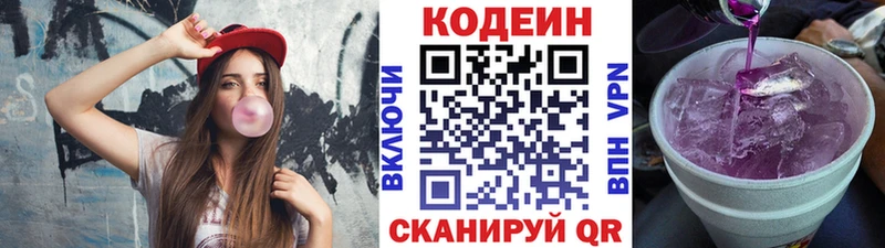 Кодеин Purple Drank Черняховск